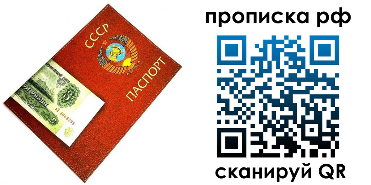 прописка 2025 в Кремёнках