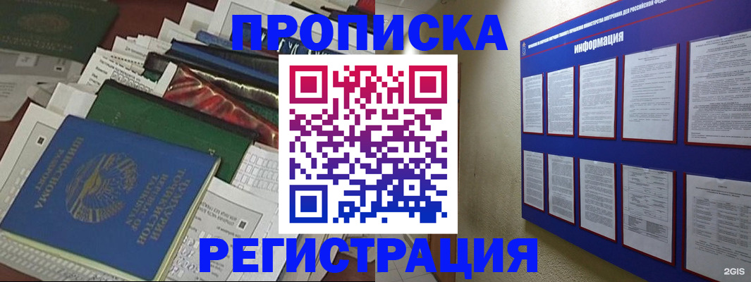 прописка ребенка в Кремёнках