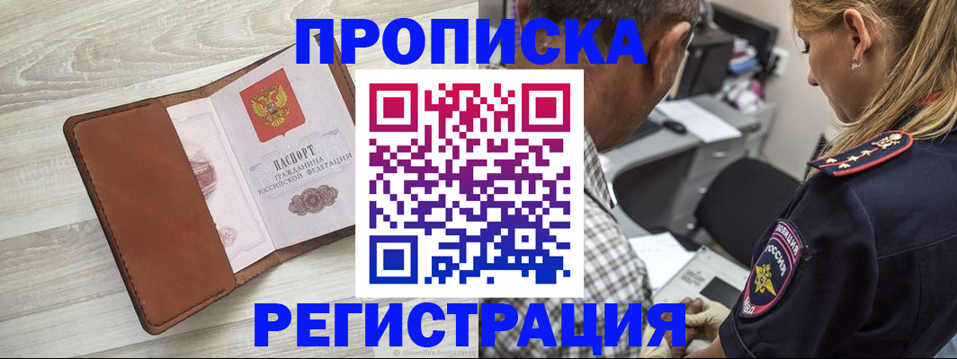 прописка для работы в Кремёнках