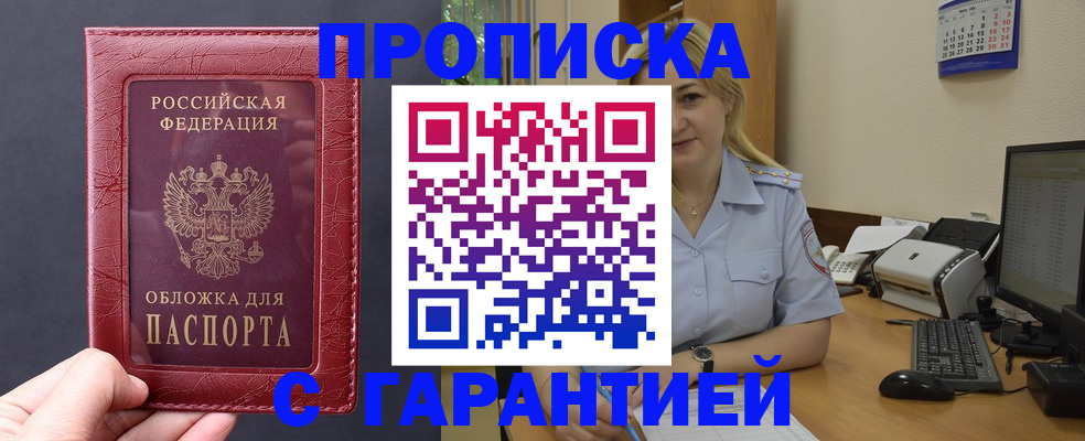 купить прописку в Кремёнках